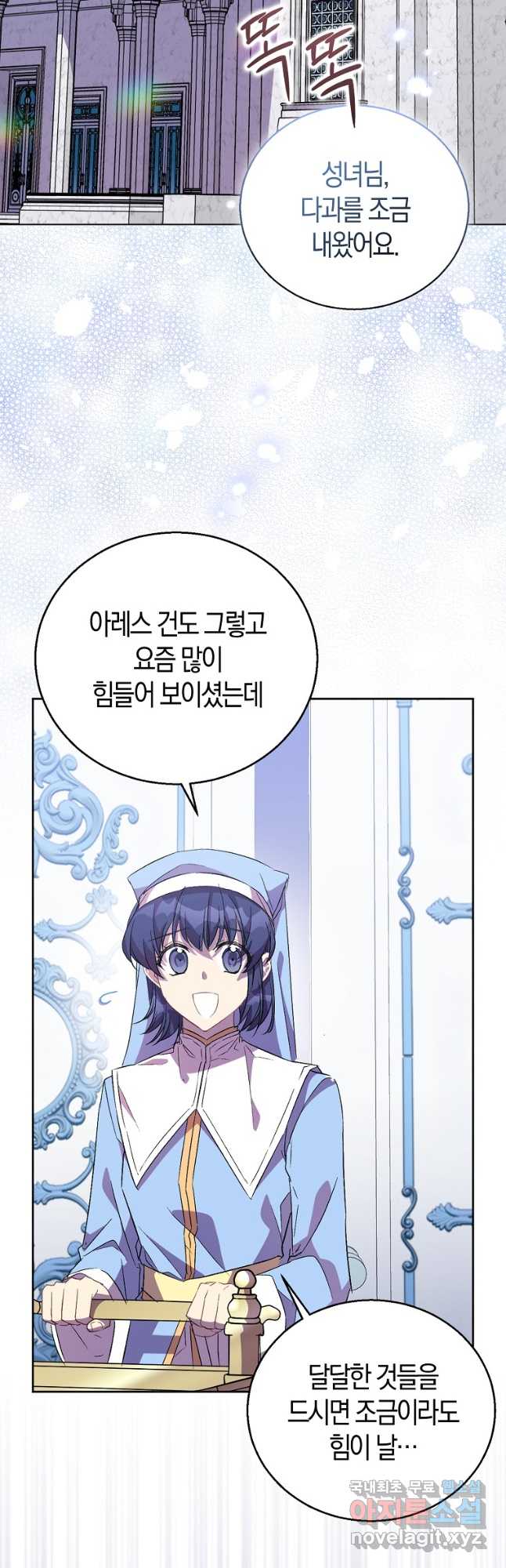 가짜 성녀인데 신들이 집착한다 54화 2