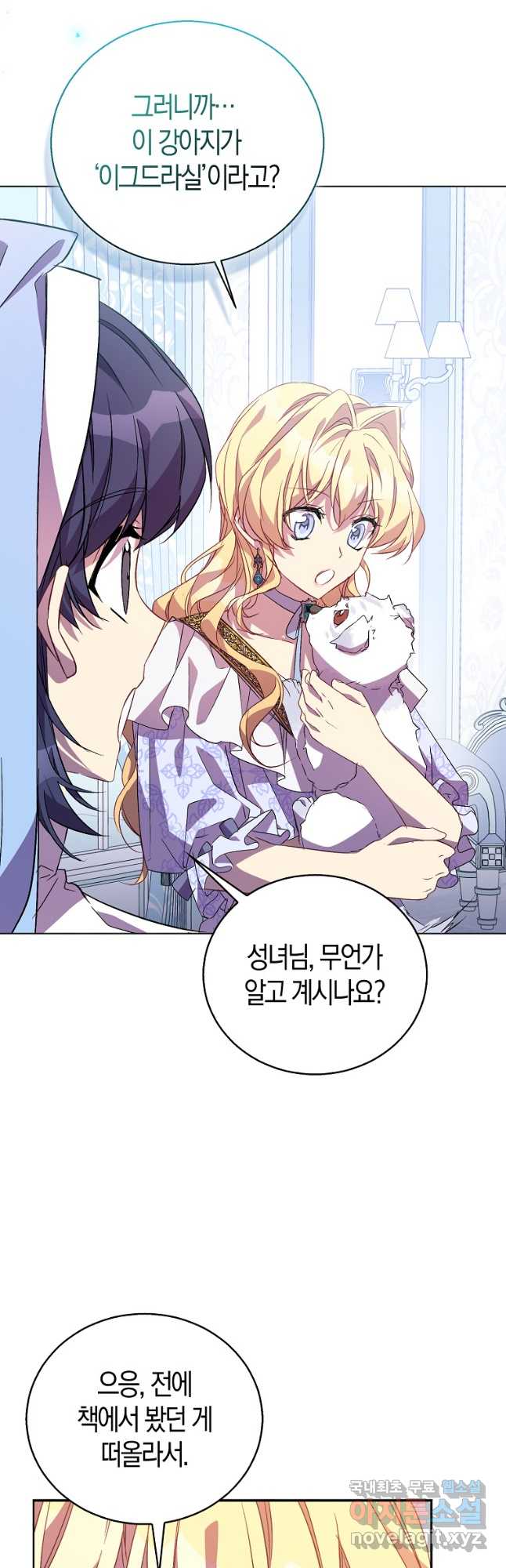 가짜 성녀인데 신들이 집착한다 54화 11