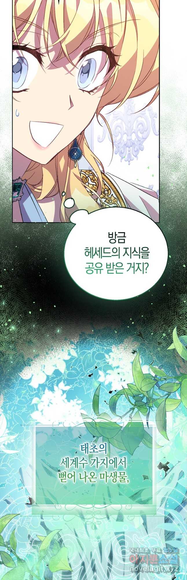 가짜 성녀인데 신들이 집착한다 54화 12
