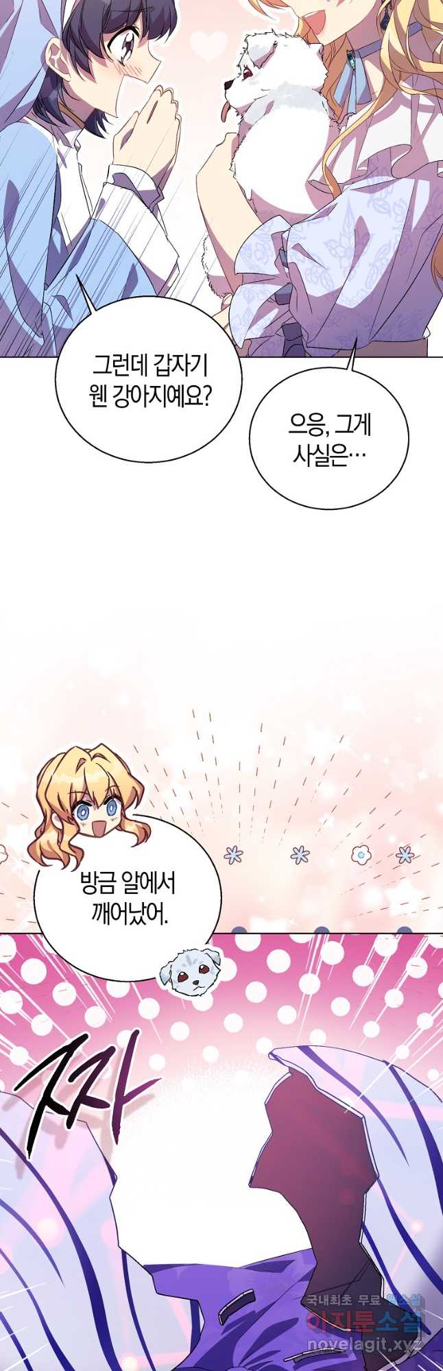 가짜 성녀인데 신들이 집착한다 54화 6