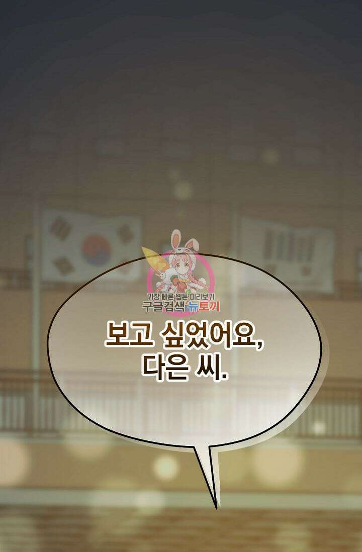 한겨울은 답이 없다 66화 1