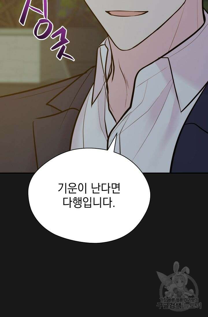 한겨울은 답이 없다 66화 12