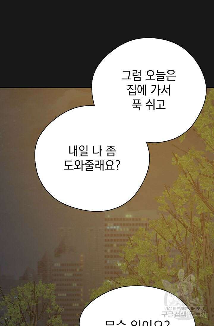 한겨울은 답이 없다 66화 13