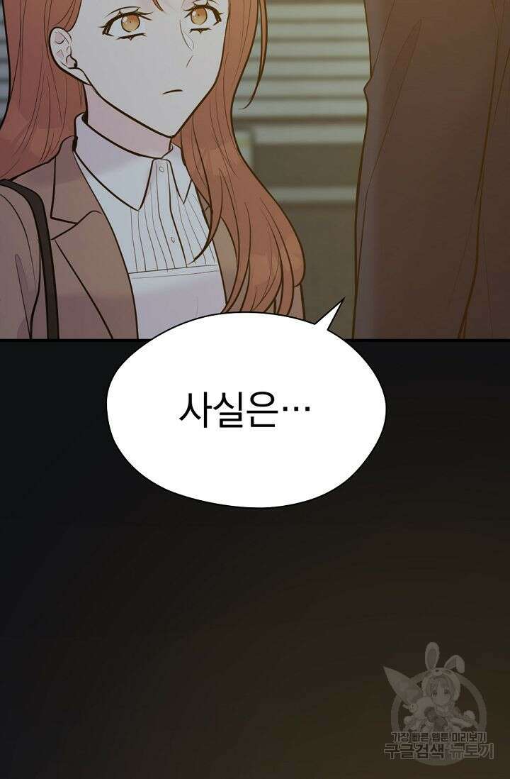 한겨울은 답이 없다 66화 15