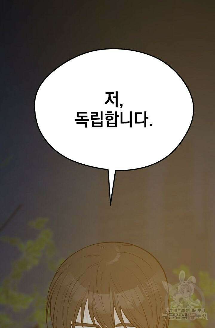 한겨울은 답이 없다 66화 16