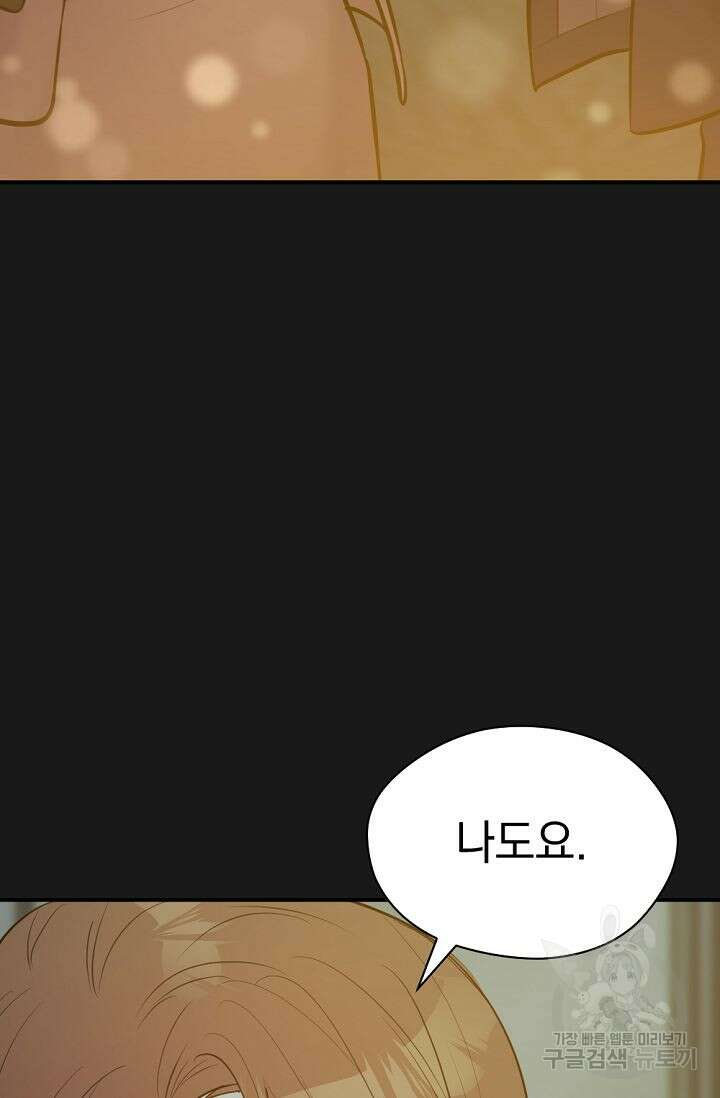 한겨울은 답이 없다 66화 3