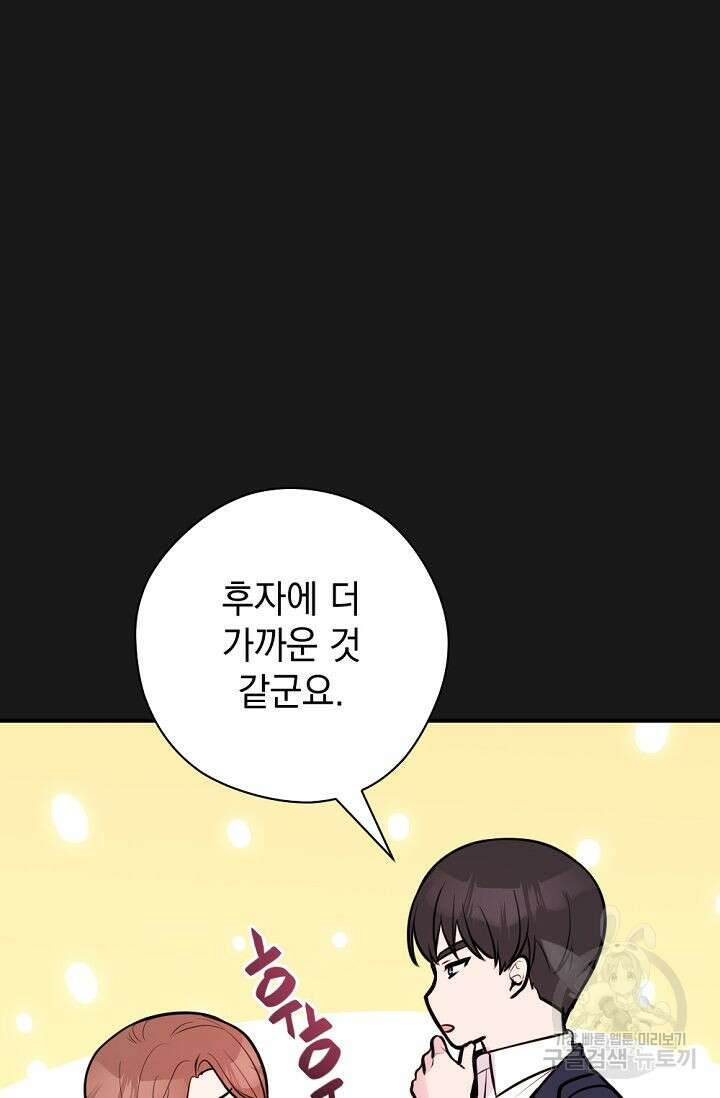 한겨울은 답이 없다 66화 23