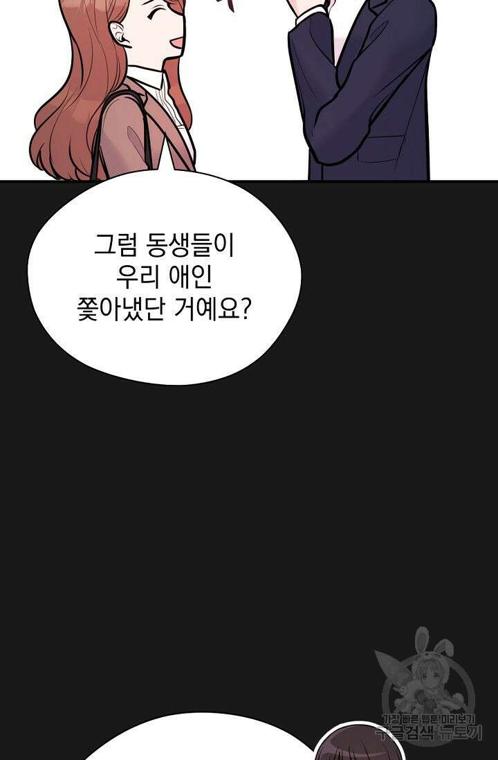 한겨울은 답이 없다 66화 24