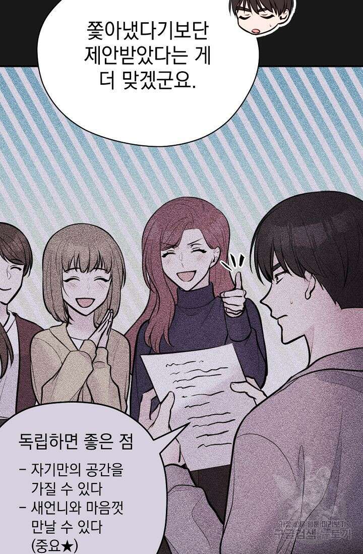 한겨울은 답이 없다 66화 25