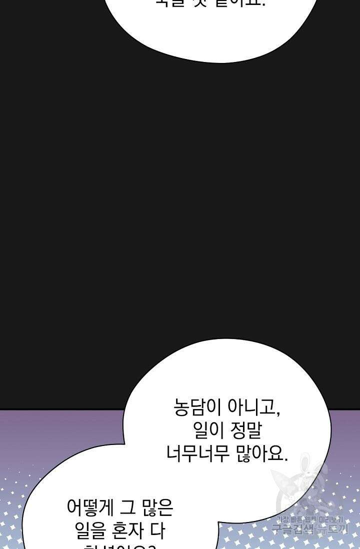 한겨울은 답이 없다 66화 5