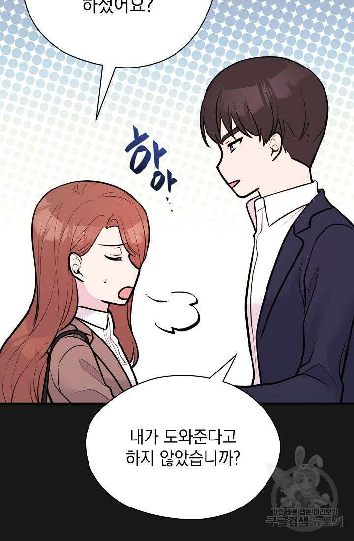 한겨울은 답이 없다 66화 6