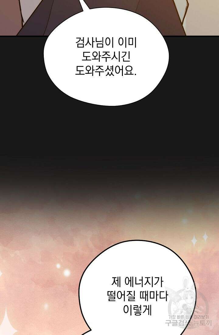 한겨울은 답이 없다 66화 8