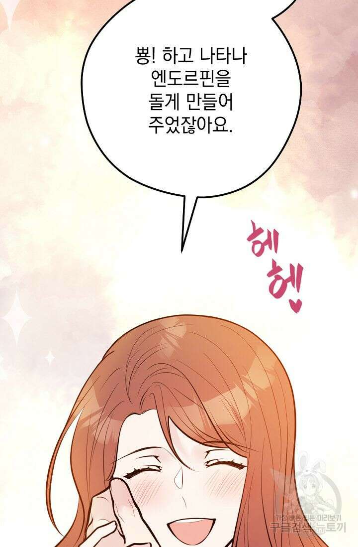 한겨울은 답이 없다 66화 9