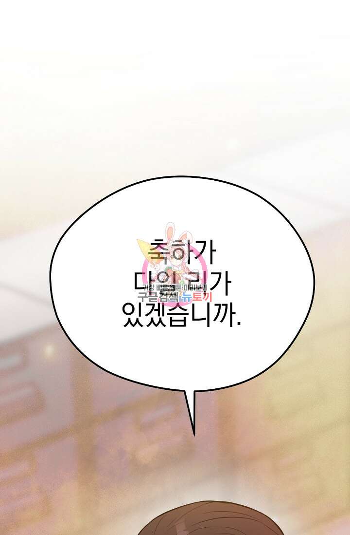 한겨울은 답이 없다 67화 1