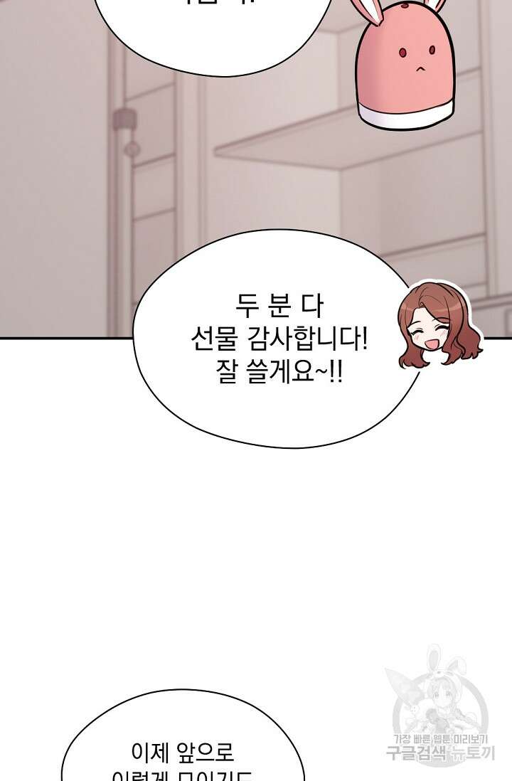 한겨울은 답이 없다 67화 17