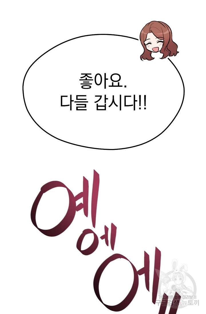 한겨울은 답이 없다 67화 21