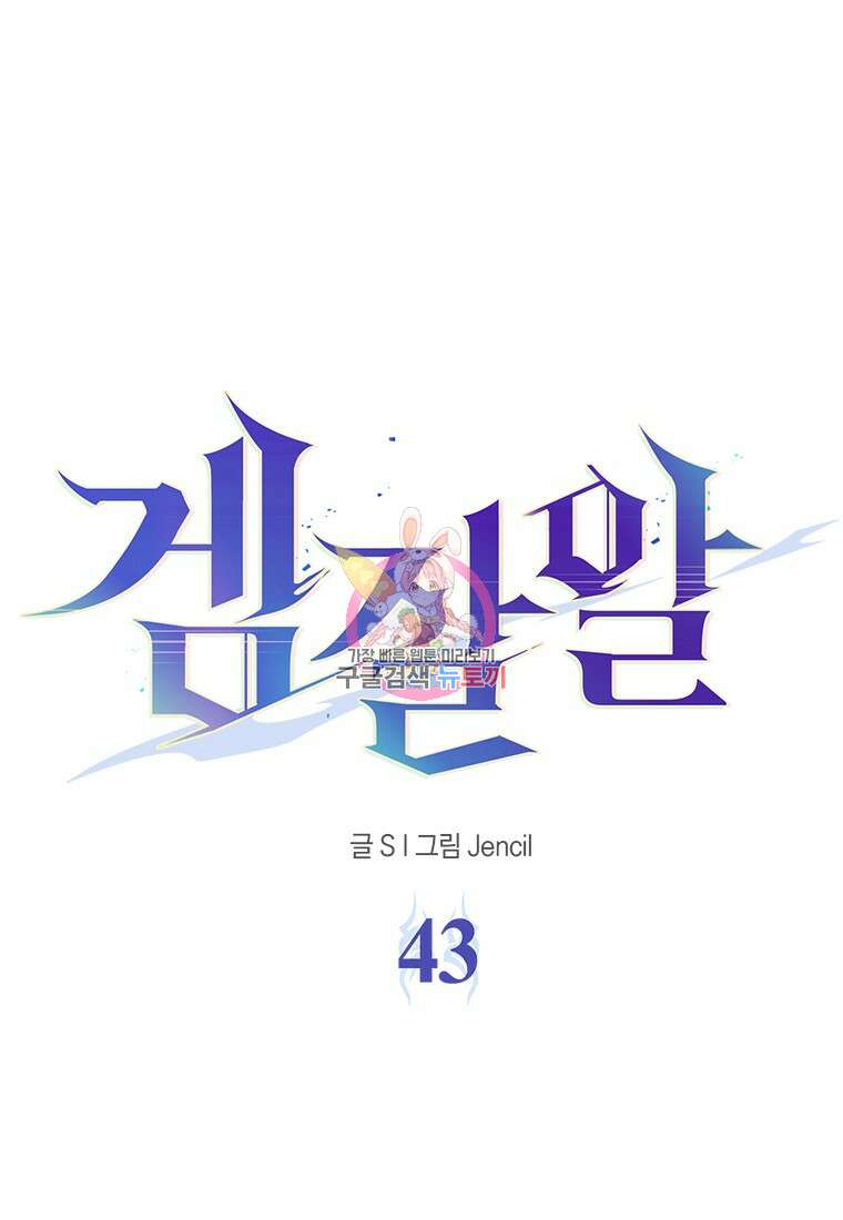 겜잘알 43화 1