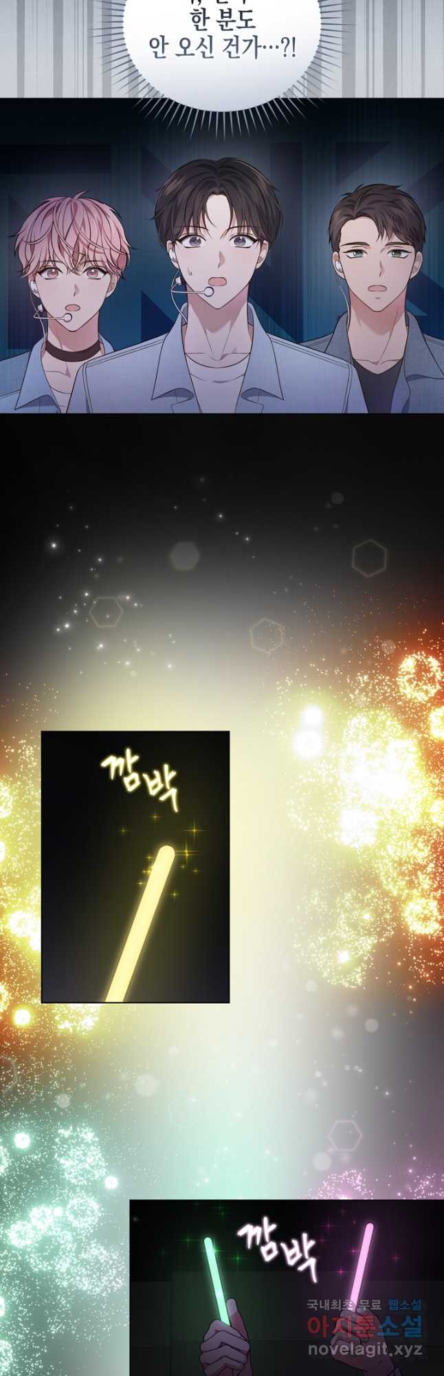 이번 생은 우주대스타 22화 2
