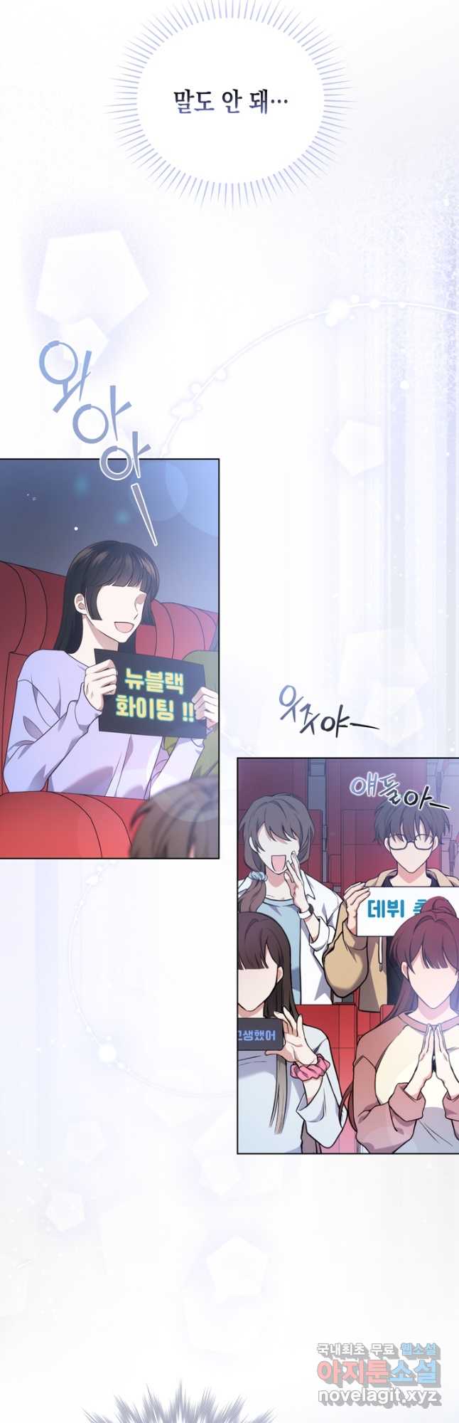 이번 생은 우주대스타 22화 9