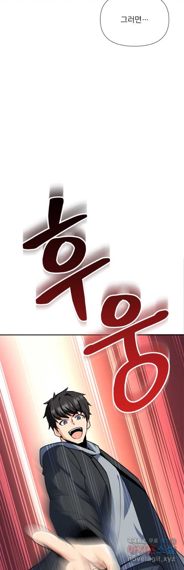 나 홀로 로그인 시즌4 5화 (170) 10