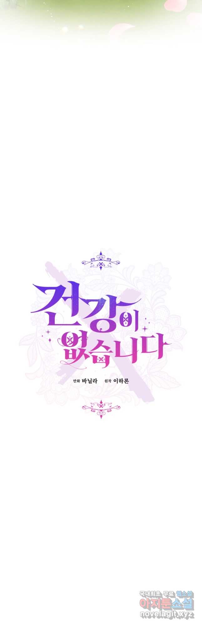 건강이 없습니다 외전 3화 16