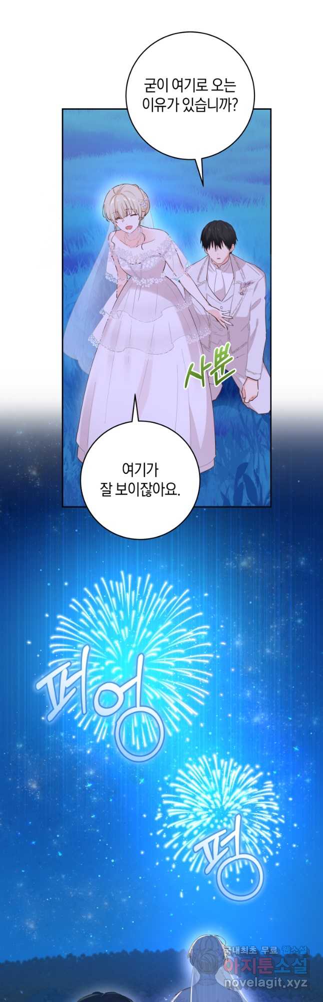 건강이 없습니다 외전 3화 18