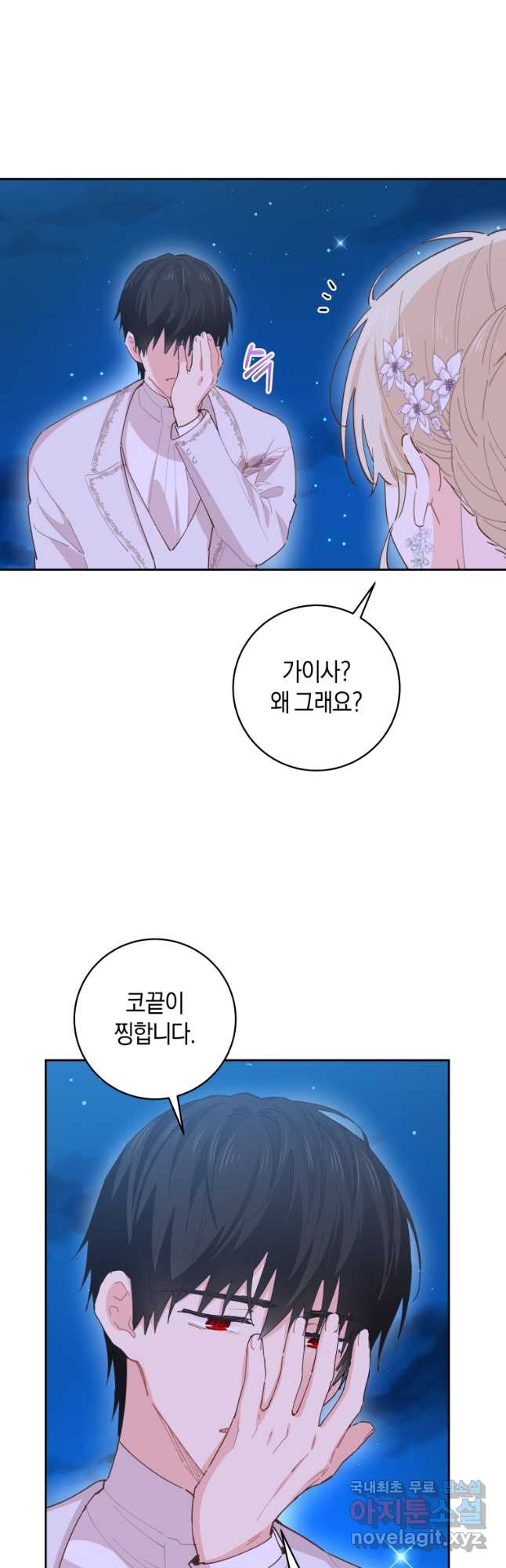 건강이 없습니다 외전 3화 21