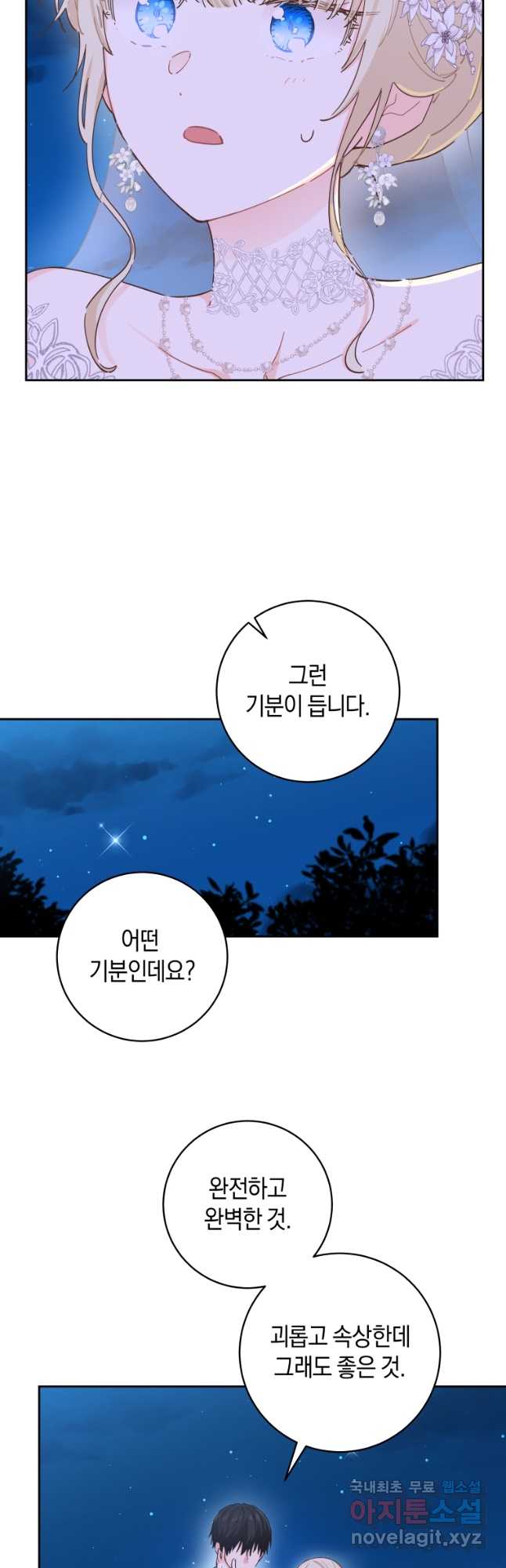 건강이 없습니다 외전 3화 23