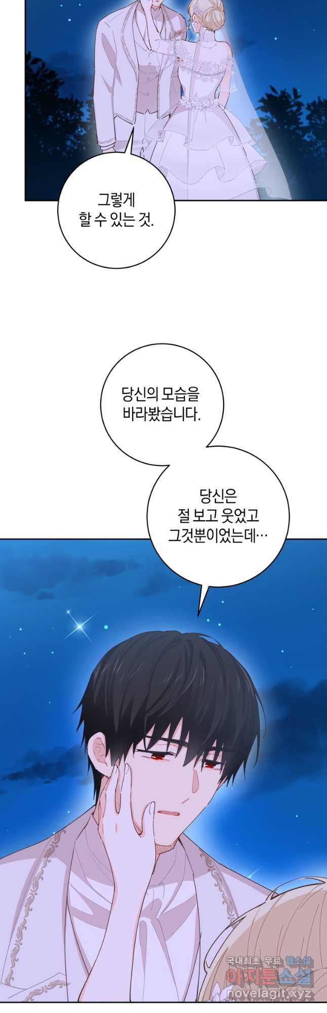 건강이 없습니다 외전 3화 24