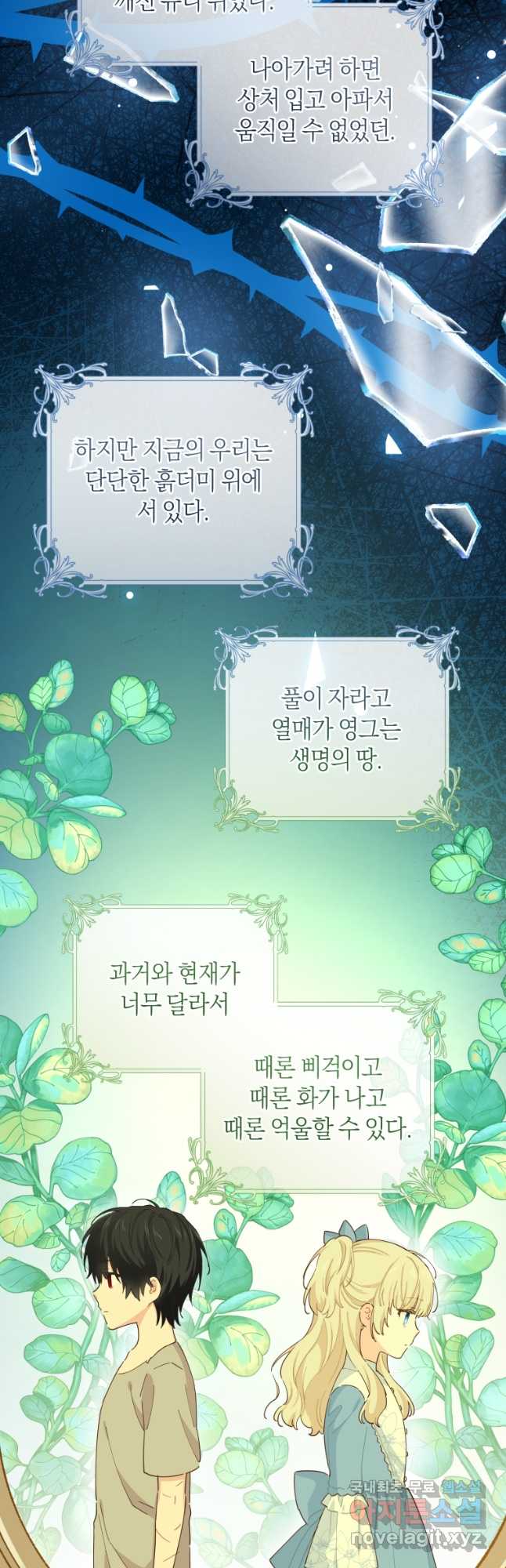 건강이 없습니다 외전 3화 29