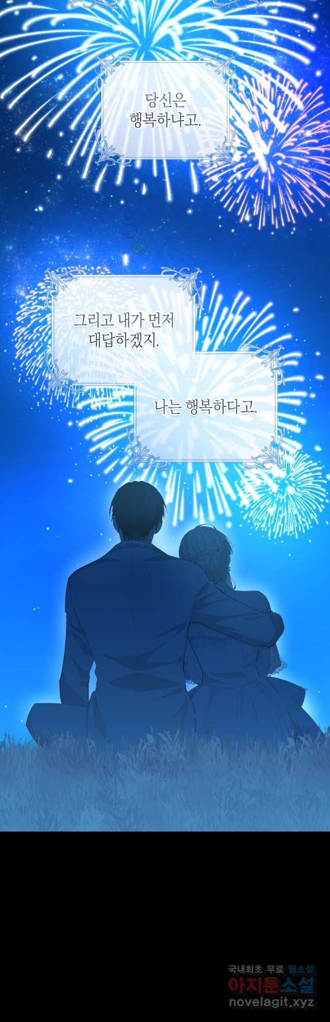 건강이 없습니다 외전 3화 31