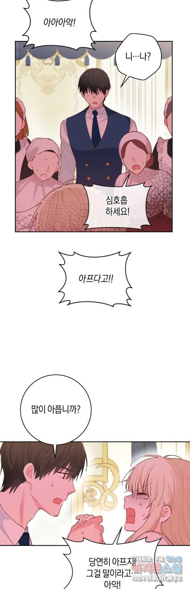 건강이 없습니다 외전 3화 33