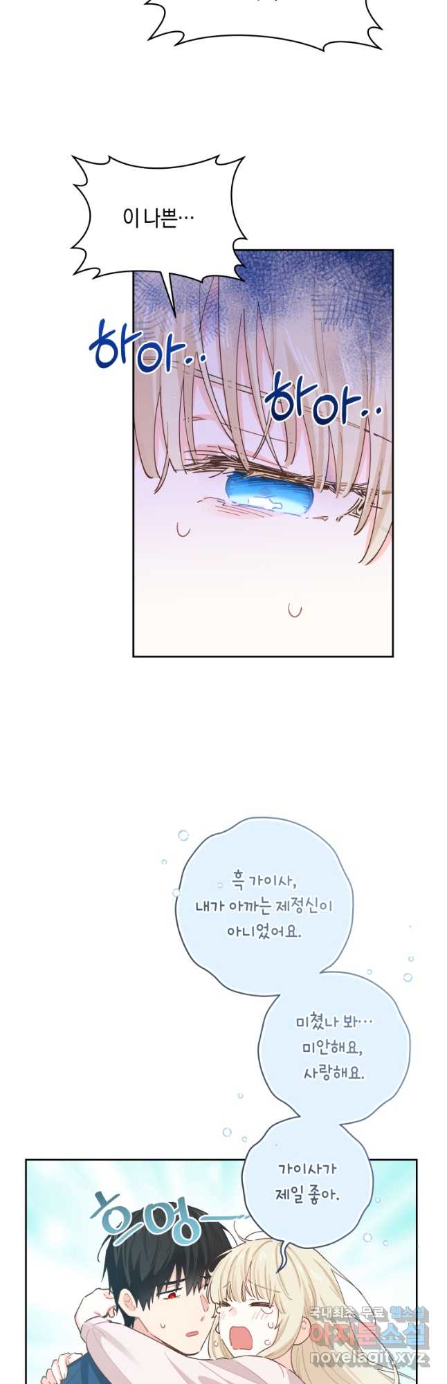 건강이 없습니다 외전 3화 34