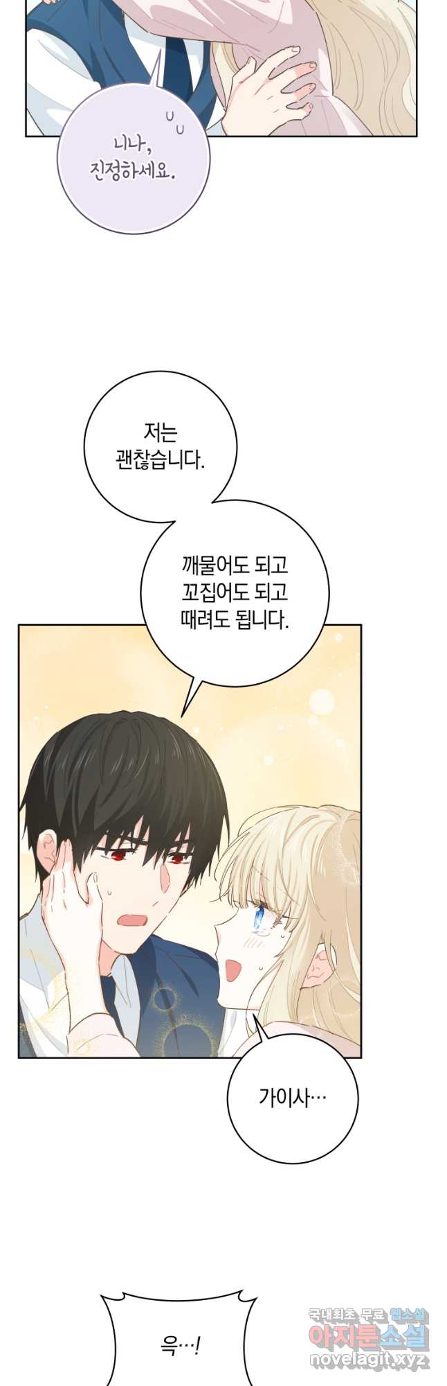 건강이 없습니다 외전 3화 35