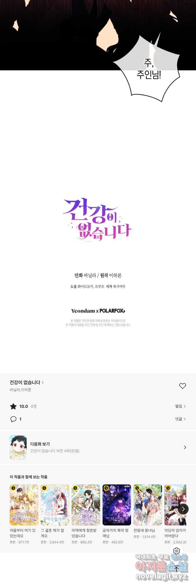 건강이 없습니다 외전 3화 37