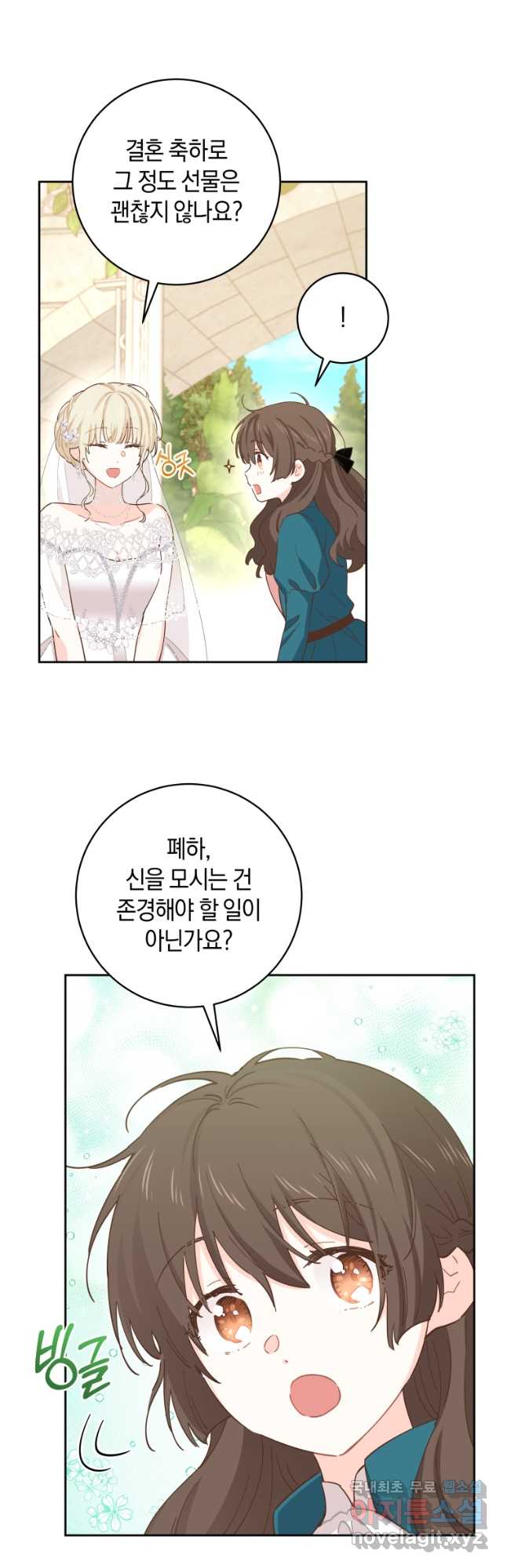 건강이 없습니다 외전 3화 5