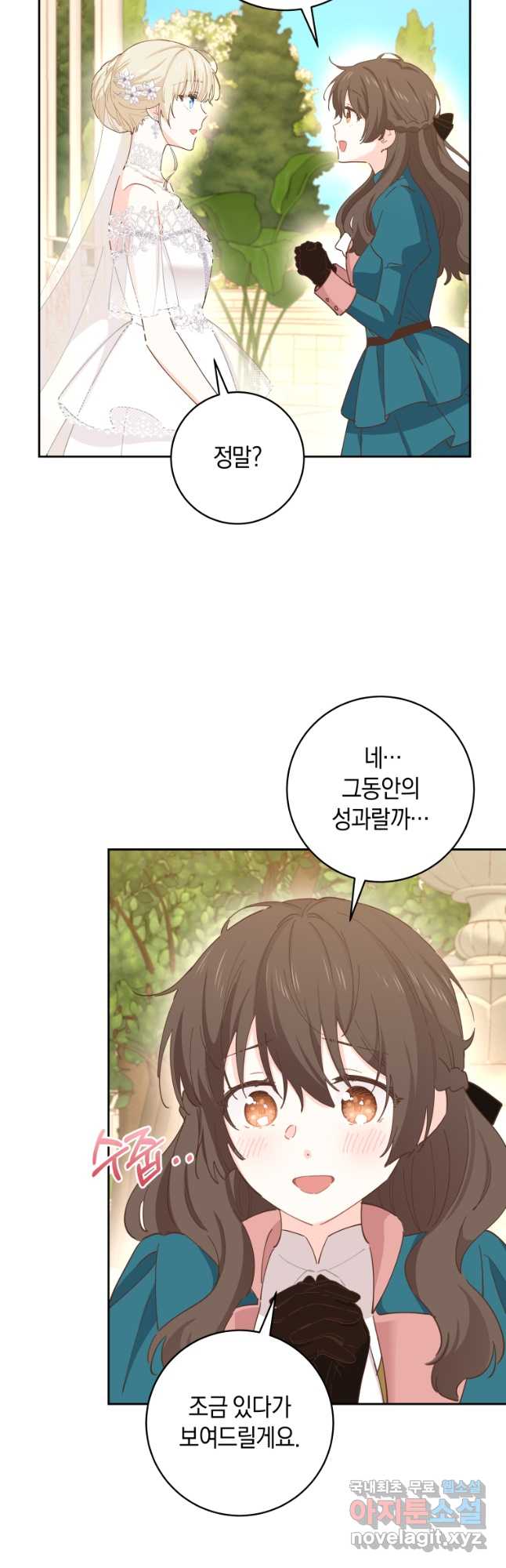 건강이 없습니다 외전 3화 7