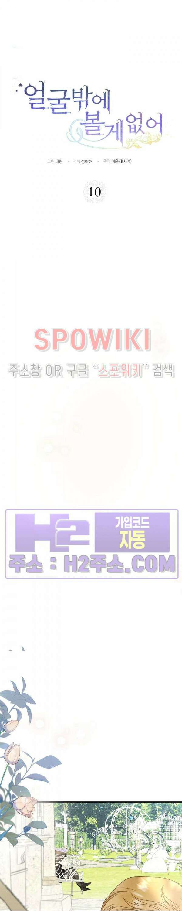 얼굴밖에 볼 게 없어 10화 7
