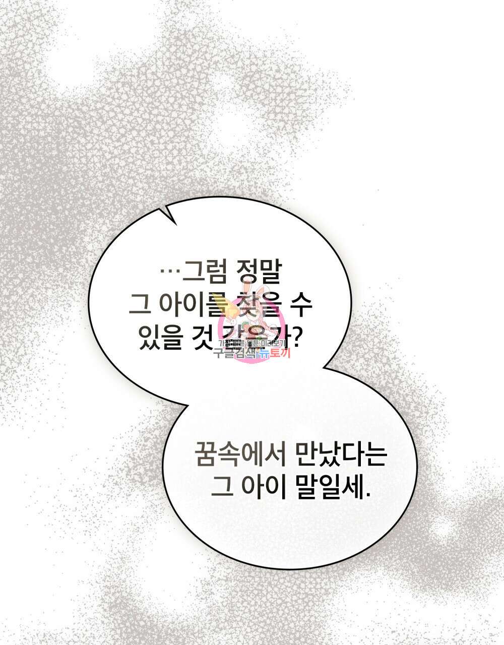 당신의 파멸에 신의 축복을 20화 1