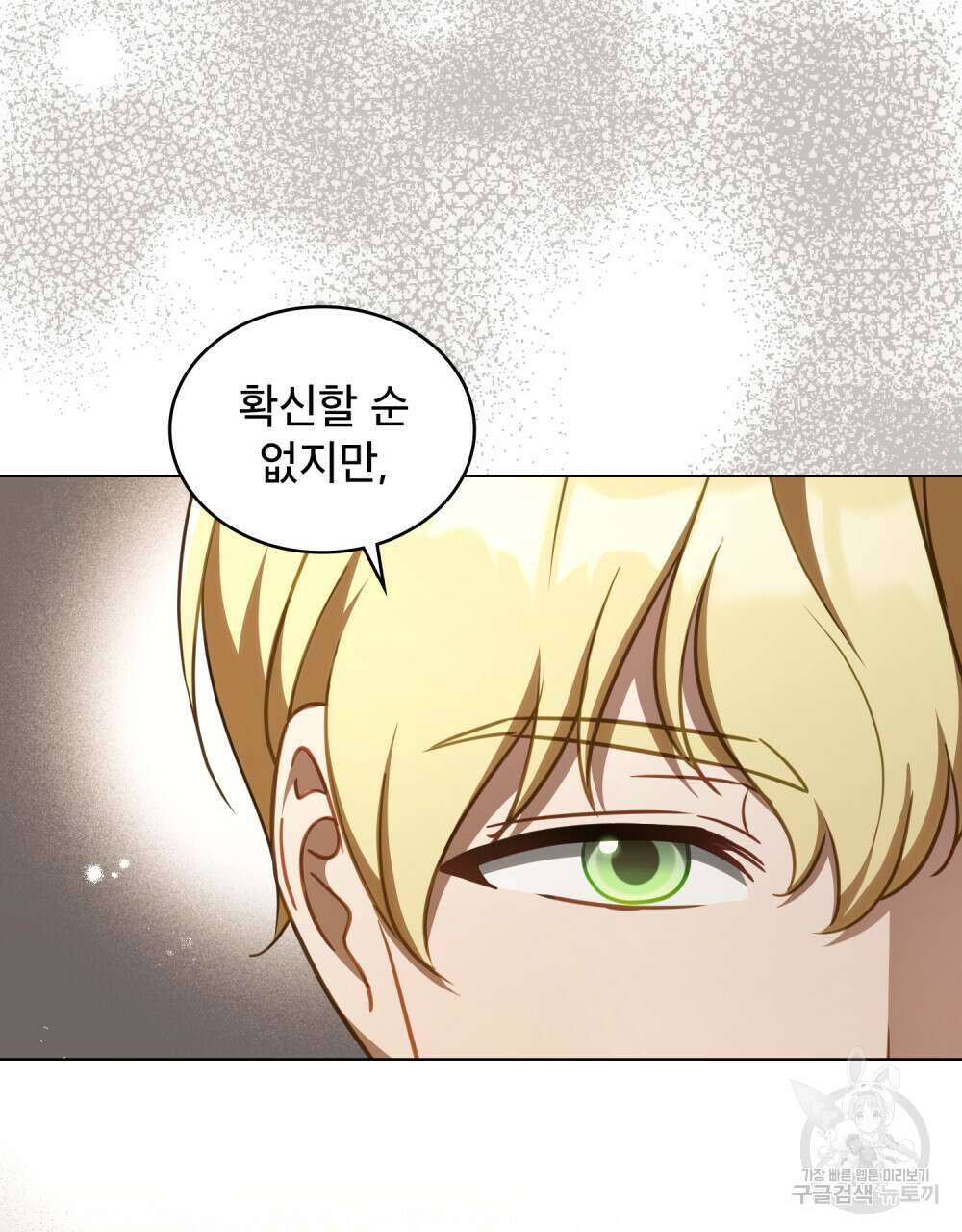 당신의 파멸에 신의 축복을 20화 2