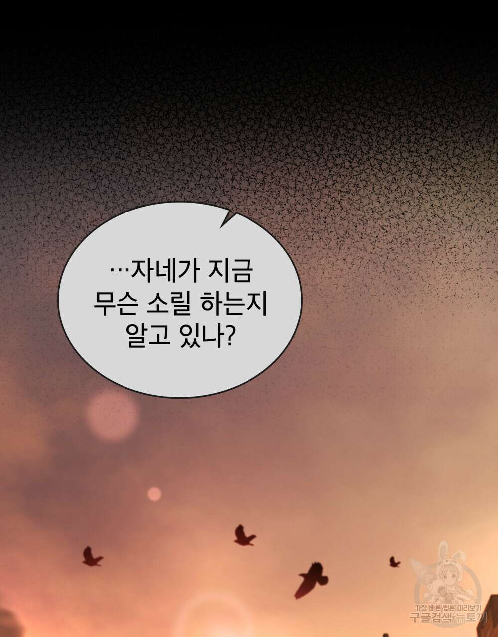 당신의 파멸에 신의 축복을 20화 15
