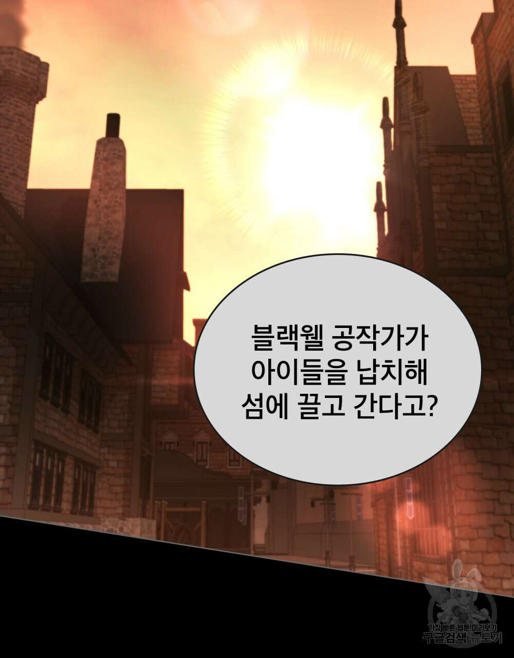 당신의 파멸에 신의 축복을 20화 16