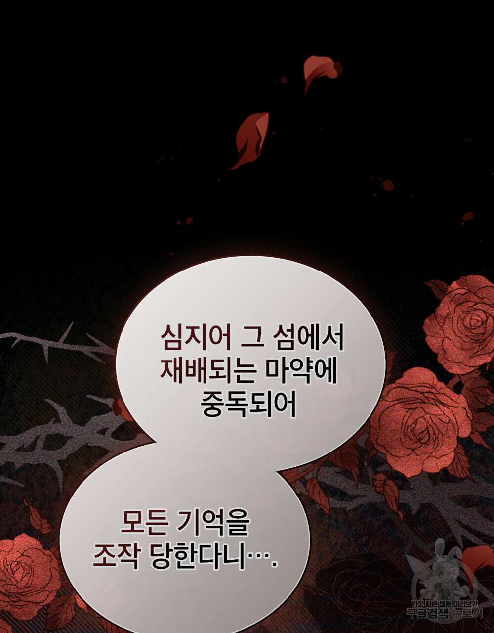 당신의 파멸에 신의 축복을 20화 17