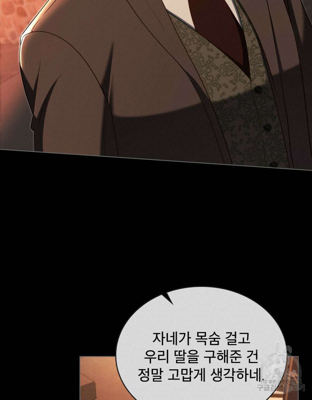 당신의 파멸에 신의 축복을 20화 20