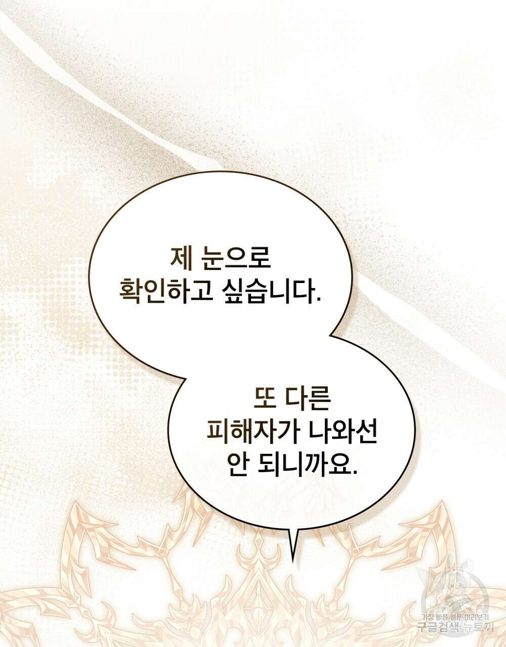 당신의 파멸에 신의 축복을 20화 3