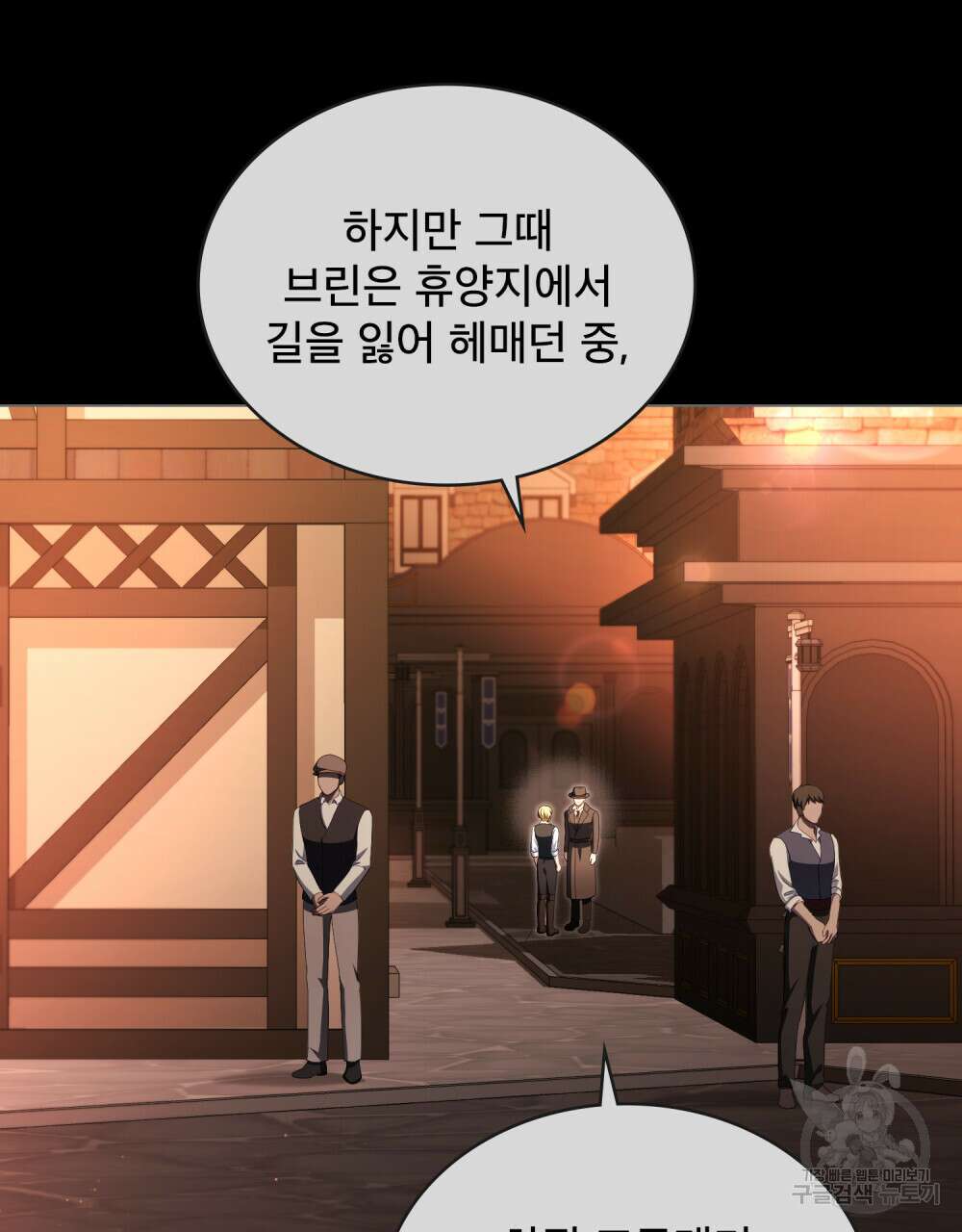 당신의 파멸에 신의 축복을 20화 23