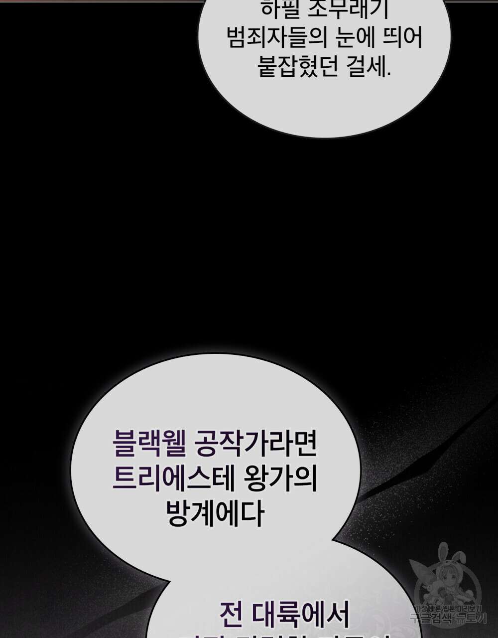 당신의 파멸에 신의 축복을 20화 24