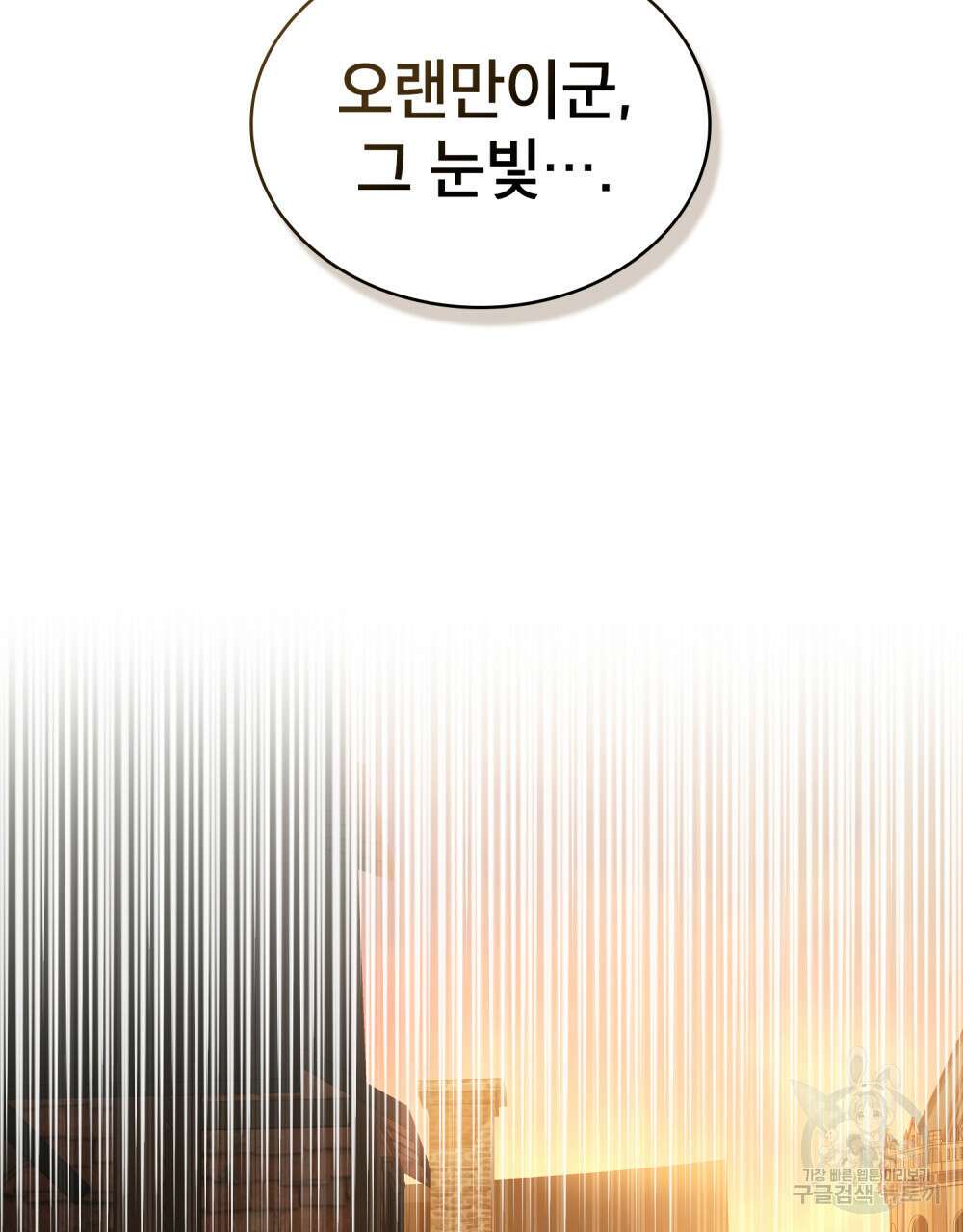 당신의 파멸에 신의 축복을 20화 7