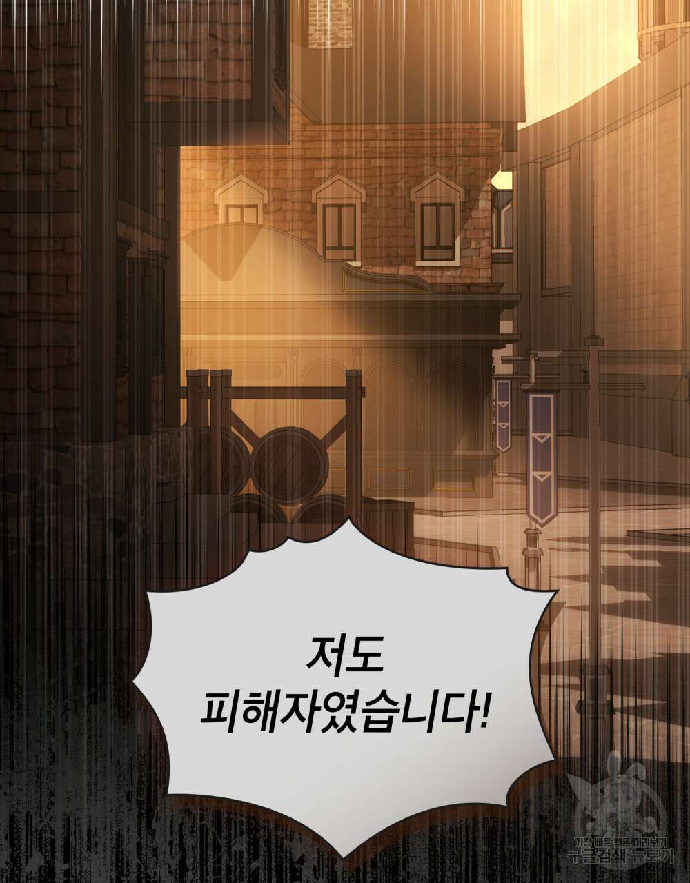 당신의 파멸에 신의 축복을 20화 8
