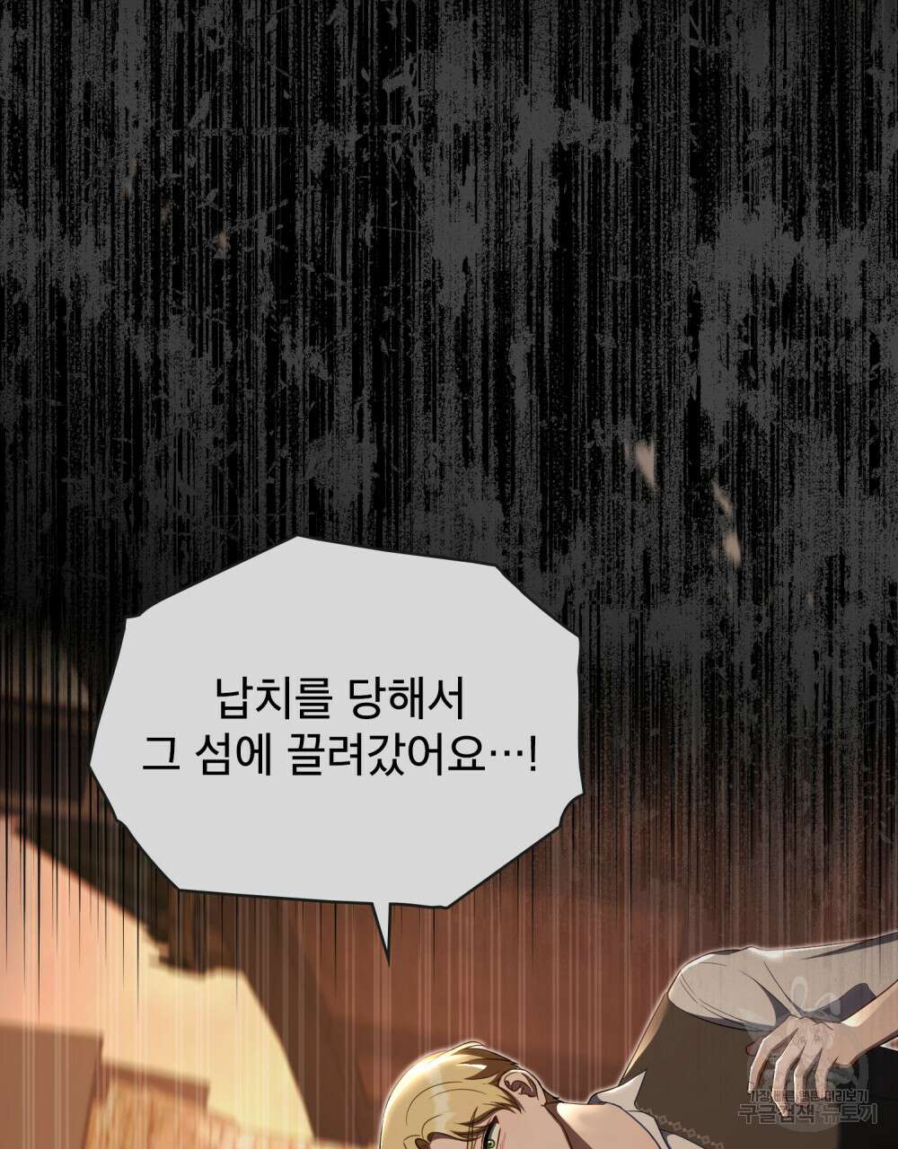 당신의 파멸에 신의 축복을 20화 9